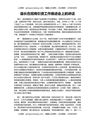 县长在招商引资工作推进会上的讲话（2）
