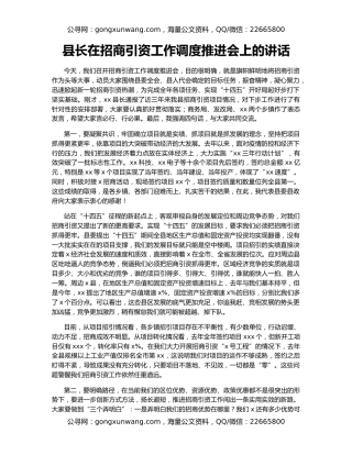 县长在招商引资工作调度推进会上的讲话