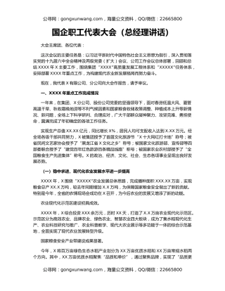 国企职工代表大会（总经理讲话）