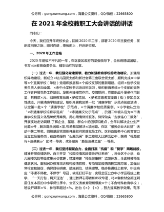 在2021年全校教职工大会讲话的讲话