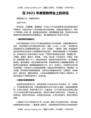 在2021年寒假教师会上的讲话