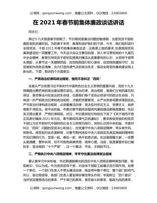在2021年春节前集体廉政谈话讲话