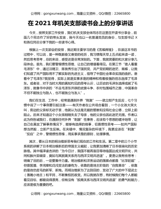 在2021年机关支部读书会上的分享讲话