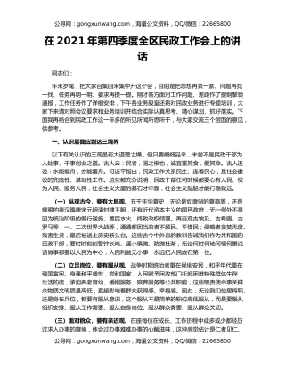 在2021年第四季度全区民政工作会上的讲话