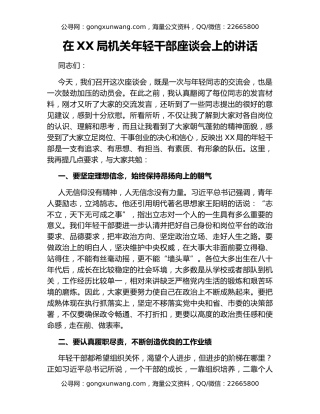 在XX局机关年轻干部座谈会上的讲话