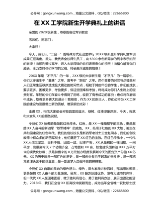 在XX工学院新生开学典礼上的讲话