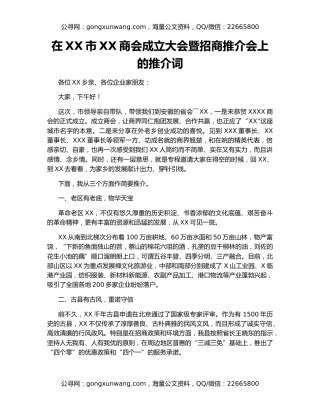 在XX市XX商会成立大会暨招商推介会上的推介词