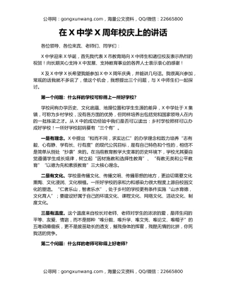 在X中学X周年校庆上的讲话