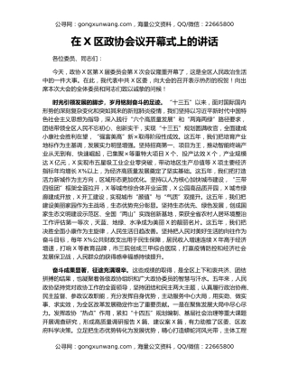 在X区政协会议开幕式上的讲话（2）