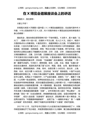 在X博览会邀展座谈会上的讲话