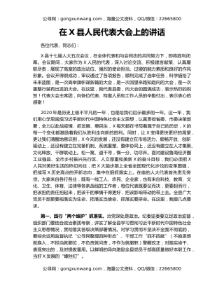 在X县人民代表大会上的讲话