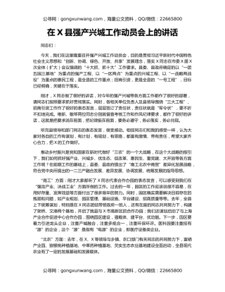在X县强产兴城工作动员会上的讲话