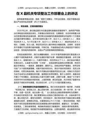 在X县机关专项整治工作部署会上的讲话