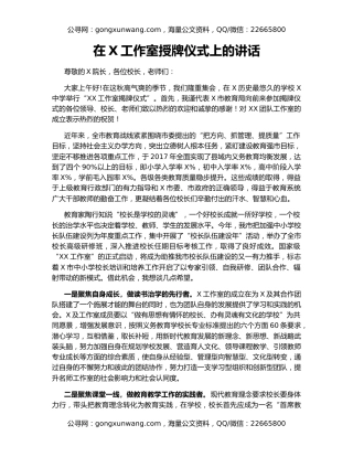 在X工作室授牌仪式上的讲话