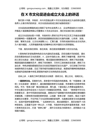 在X市文化促进会成立大会上的讲话