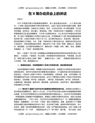 在X筹办动员会上的讲话