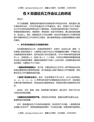 在X街道征兵工作会议上的讲话