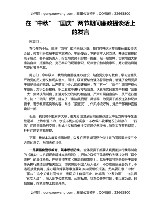 在“中秋”“国庆”两节期间廉政提谈话上的发言