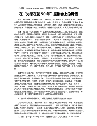 在“光荣在党50年”座谈会上的讲话