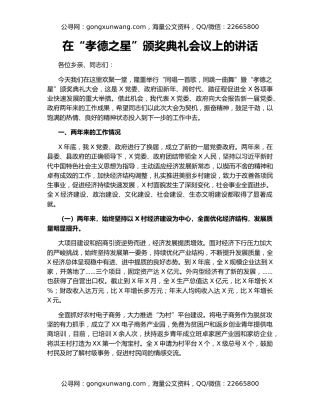 在“孝德之星”颁奖典礼会议上的讲话