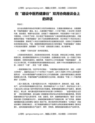 在“建设中医药健康谷”双月协商座谈会上的讲话