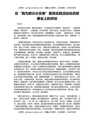 在“我为群众办实事”爱民实践活动动员部署会上的讲话