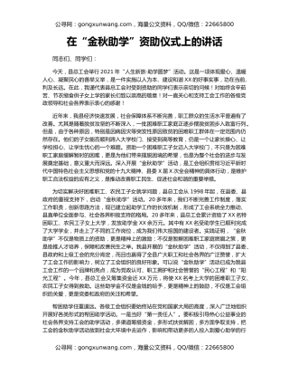 在“金秋助学”资助仪式上的讲话