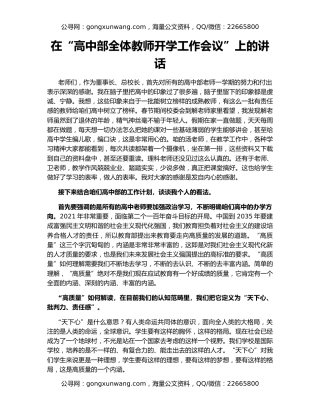 在“高中部全体教师开学工作会议”上的讲话