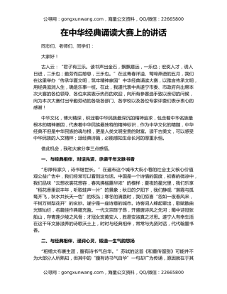 在中华经典诵读大赛上的讲话