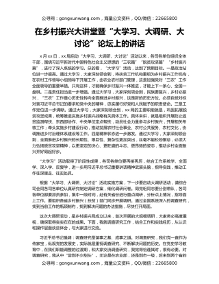 在乡村振兴大讲堂暨“大学习、大调研、大讨论”论坛上的讲话