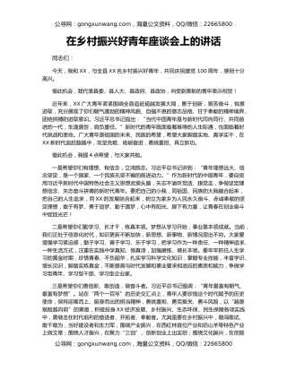 在乡村振兴好青年座谈会上的讲话