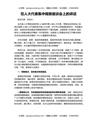 在人大代表集中视察座谈会上的讲话