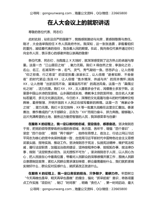 在人大会议上的就职讲话