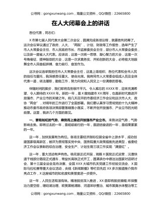 在人大闭幕会上的讲话