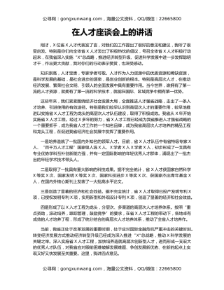 在人才座谈会上的讲话