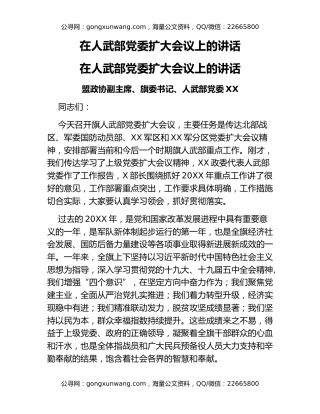 在人武部党委扩大会议上的讲话