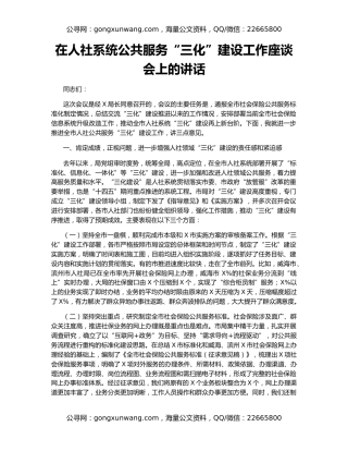 在人社系统公共服务“三化”建设工作座谈会上的讲话