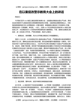 在以案促改警示教育大会上的讲话