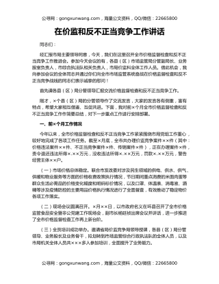 在价监和反不正当竞争工作讲话