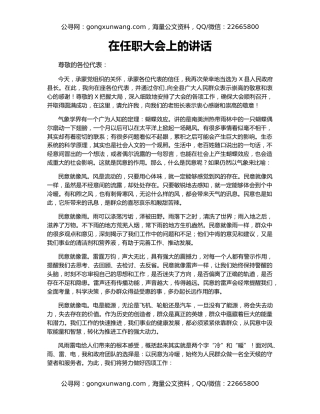 在任职大会上的讲话