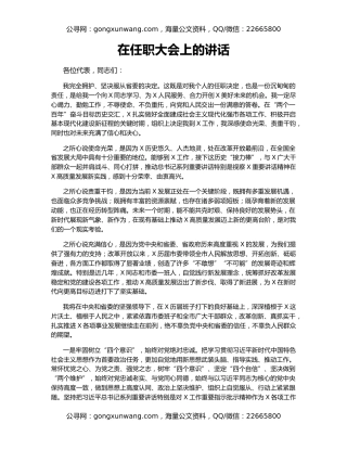 在任职大会上的讲话（2）