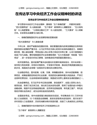 在传达学习中央经济工作会议精神时的讲话