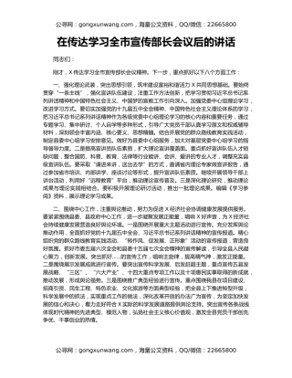 在传达学习全市宣传部长会议后的讲话