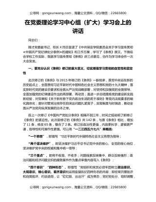 在党委理论学习中心组（扩大）学习会上的讲话