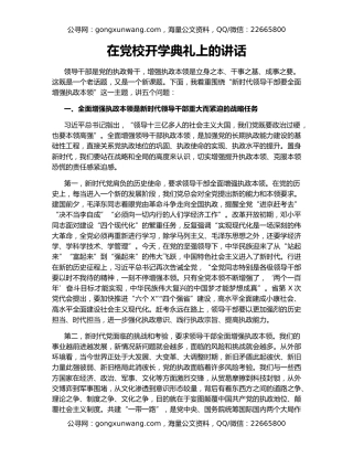 在党校开学典礼上的讲话