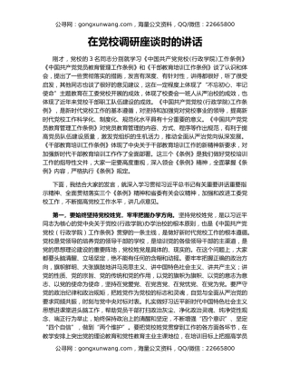 在党校调研座谈时的讲话