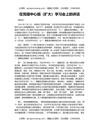 在党组中心组（扩大）学习会上的讲话