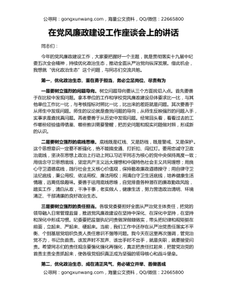 在党风廉政建设工作座谈会上的讲话