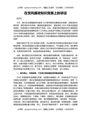 在党风廉政知识竞赛上的讲话