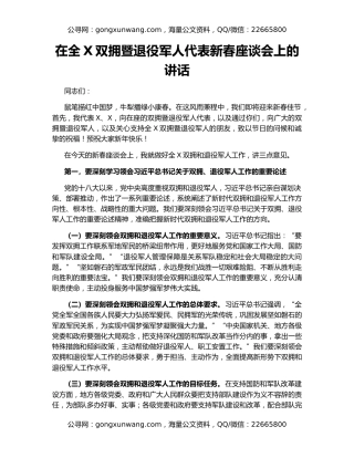在全X双拥暨退役军人代表新春座谈会上的讲话